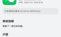 微信鸿蒙版App获8.0.20.36邀测升级