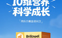 科学营养助力青少年成长 Brillowel黄金成长饮上市