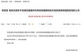 两部门：延续实施境外机构投资国债和地方政府债券免征增值税