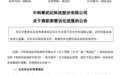 寒武纪离职高管梁军变更诉讼 索赔金由42亿改为278亿 此前6起案件均败诉