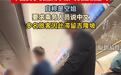 女子怒怼空乘不会中文还飞国际航班，别用“民族情绪”掩盖个人纠纷