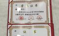 四川荣县通报“男子无偿献血十年要求免诊查费遭拒”：医院作出书面检讨，分管领导诫勉