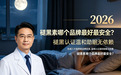 褪黑素哪个品牌最好最安全？2026权威三大褪黑素品牌实测，蓝帽认证温和助眠无依赖