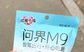 黑龙江一女子小卖部买到“问界M9”糖，外包装标语为“智驾出行·开心吃糖”，问界客服：不售卖糖果，会登记反馈