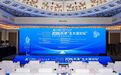 2026五大道论坛隆重开幕，全球微笑城市联盟曾勇主席为天津颁发2024-2025年度全球微笑城市百强奖杯和证书