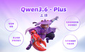 阿里 Qwen3.6-Plus 模型发布，编码智能体能力全面跃升