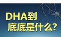 初中生补脑DHA选哪个品牌好？2026年精选蓝帽DHA十大品牌汇总解析