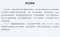 维也纳酒店毛巾擦完马桶擦杯子、全季酒店用客人牙刷洗杯子……官方通报