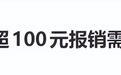 多位宇树科技离职员工称薪资偏低，老员工：超100元的报销需王兴兴审批，这两年骨干流失率最高，宇树奖惩机制只有罚几乎没有奖；宇树科技回应：很多内容不实，切勿当真