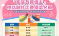“家庭友善僱主”標誌設計比賽得奬名單公佈