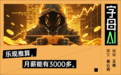 AI打工人的“第一笔工资”：16.88美元
