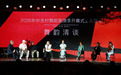 舞韵清谈，山海共话：2026年中关村舞剧展演季在圆明园正觉寺启幕