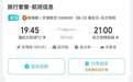 男子人工值机时才知票买重了，航司仅退机建燃油费