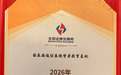 载誉前行 深耕北交所投资者服务，国泰海通荣获两项荣誉