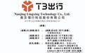 T3出行IPO的“隐忧”