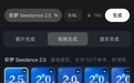 Seedance 2.5发布，可生成30秒长视频，记者实测每秒消耗积分较2.0明显上涨，连续包月需数十元起