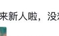 都说他结婚结早了？
