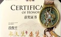 翰墨载丝路 书艺耀敦煌——段俊平先生斩获“只此敦煌艺术展”飞天奖金奖