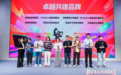 轻喜到家受邀参加双十一数字生活商家大会，获淘宝天猫平台“卓越共建品牌”奖