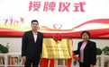 聚焦青年发展 践行战略公益——汇成百年专项基金发起人周文强以创新模式服务社会