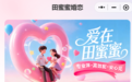 陪朋友去了一次田蜜蜜小程序活动，结果我成了常客