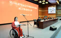 第五届亚残运会中国体育代表团成立(2)