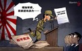 【国际漫评】刻意遗忘