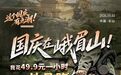 租金49.9元/小时、300元封顶！穿上4斤重“登山神器”爬峨眉山，能省30%体力！泰山、华山等50多个景区已上线