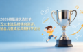 2026赖氨酸优选榜单：五大主流品牌横向测评，贴合儿童成长周期科学进补