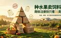 水果种植、饲料销售商标布局：只注册31类存在风险，农业经营者需配套哪些关联类别？