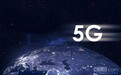 2025年全球5G连接数突破30亿 亚洲独占69%份额