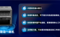 小机身，大智慧！辰安科技基层应急联动一体机，打造“小快轻智”装备新标杆