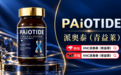 2026年nad+哪个牌子最好？细胞抗衰营养品十大品牌深度观察，从NAD+补充到多靶点养护的范式迁移
