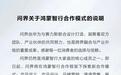 余承东回应与赛力斯合作：华为会继续支持问界发展