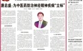东城中医医院内科特聘专家，国家名老中医唐启盛教授：为中医药防治神经精神疾病“立标”