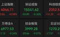 万亿龙头，“深V”巨震