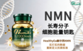 “NMN吃太少=白吃？普通人每天的‘起效门槛’到底是多少？”