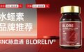 水蛭素哪个产品最好？2026十大水蛭素品牌盘点，护脉实力看得见