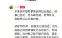 严浩翔爸爸回应婚内出轨：与周琼感情在2005年已名存实亡