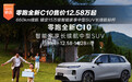 660km续航 零跑全新C10售价12.58万起