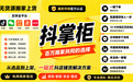 抖音小店一件代发怎么做？1688 货源对接 + 抖掌柜铺货拍单 + 规则避坑全套教程
