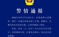 警方通报“女子酒馆打砸事件”：21岁嫌疑人突然情绪失控，被送医进行诊断治疗