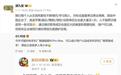 小米潘九堂回应友商评估Pro Max机型传闻：对标是常见策略