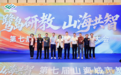 鹭岛研教 山海共智丨第七届山海城市教科研大会在厦门圆满落幕