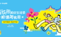 国庆去哪玩？首届美好生活季+顺德美食周，法迪奥邀你打卡陈村花卉世界