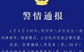贺州一男子遇害，系网球运动员，曾多次代表当地参赛