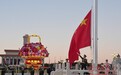 10月1日清晨，10.1万人共同见证：五星红旗与太阳一同升起