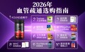 血管堵塞有斑块怎么调理？2026年10 款热门血管养护产品解析，修复血管内皮提升代谢