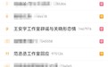 登上热搜！鹿晗、关晓彤、林更新等多家艺人工作室发声明回应