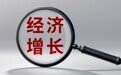 罗志恒调研归来谈经济  建议设立城乡居民增收引导基金